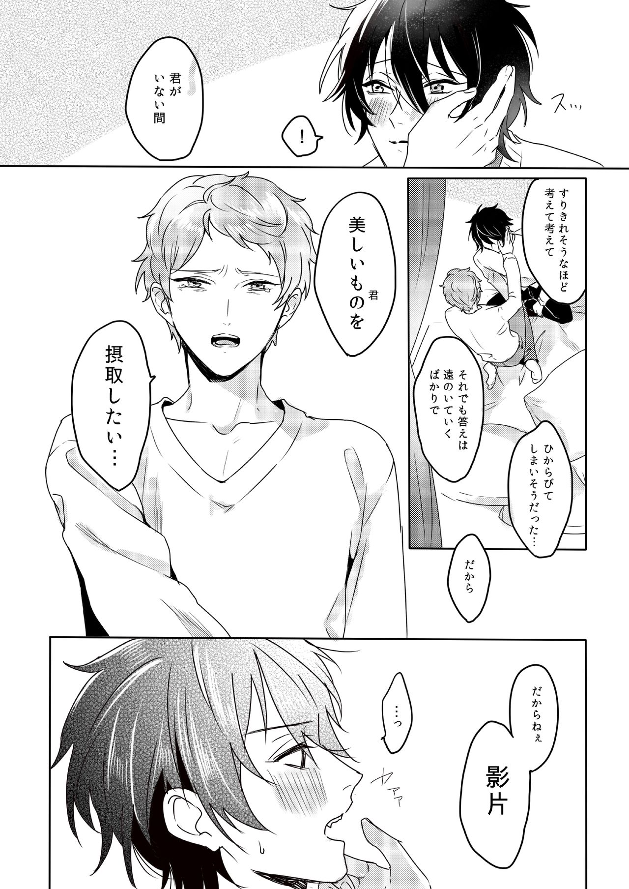 [雨傘サイクル (チャリリズム)] Lumtere (あんさんぶるスターズ!) [DL版]