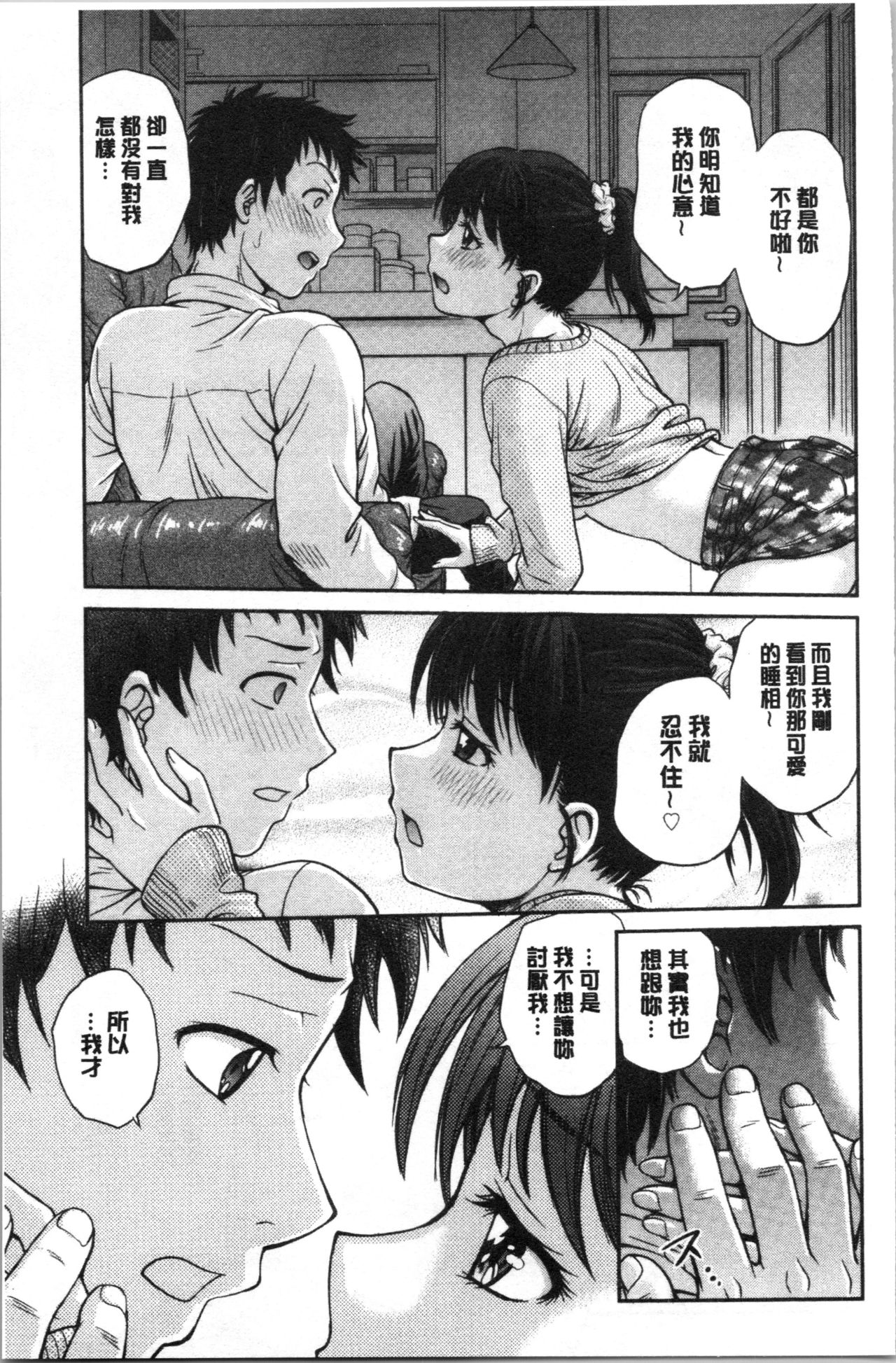 [船堀斉晃] 彼女の下着を盗んだら… [中国翻訳]