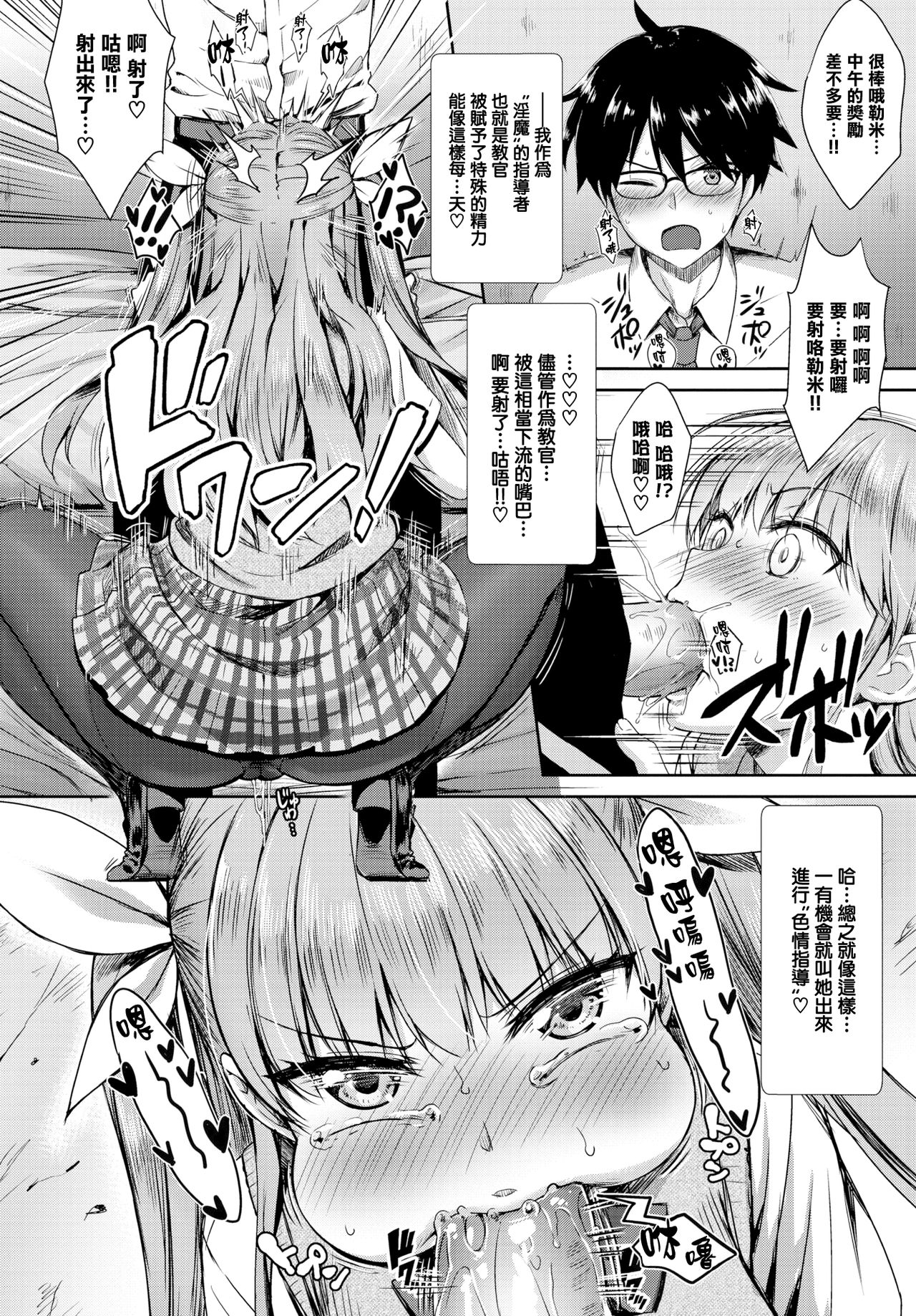 [でらうえあ] となりのサキュバスちゃん その2 (COMIC BAVEL 2019年3月号) [中国翻訳] [DL版]