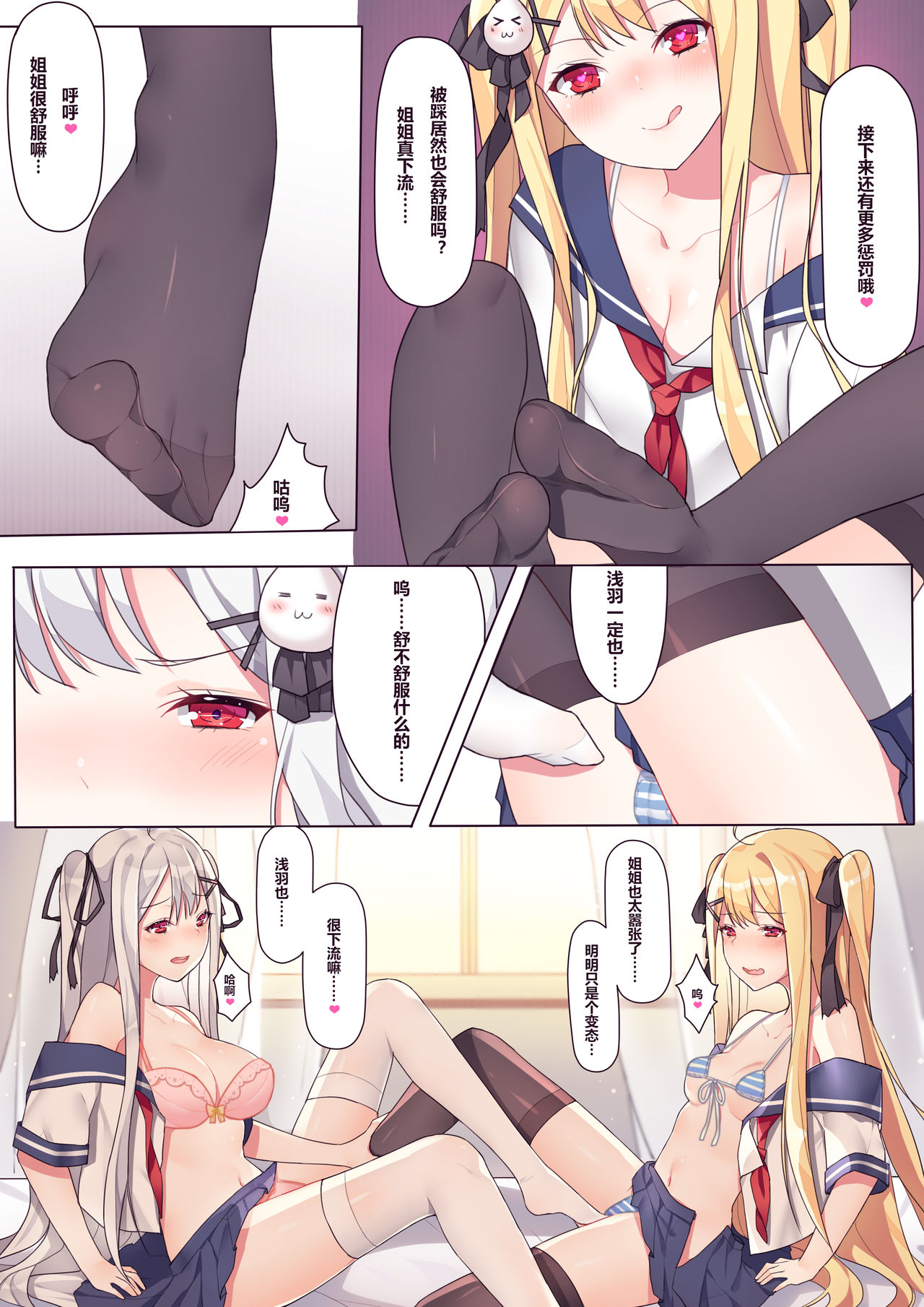 [逆流茶会 (色拉)] 相亲相爱的一天 [中国語]