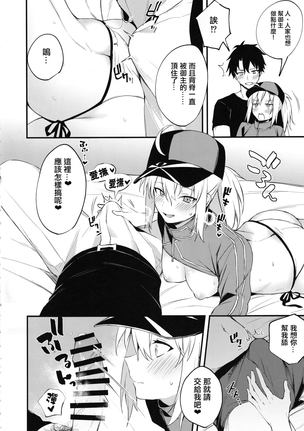 (C97) [おせんべいの森 (だにまる)] 好きを教えてマスターくん (Fate/Grand Order) [中国翻訳]