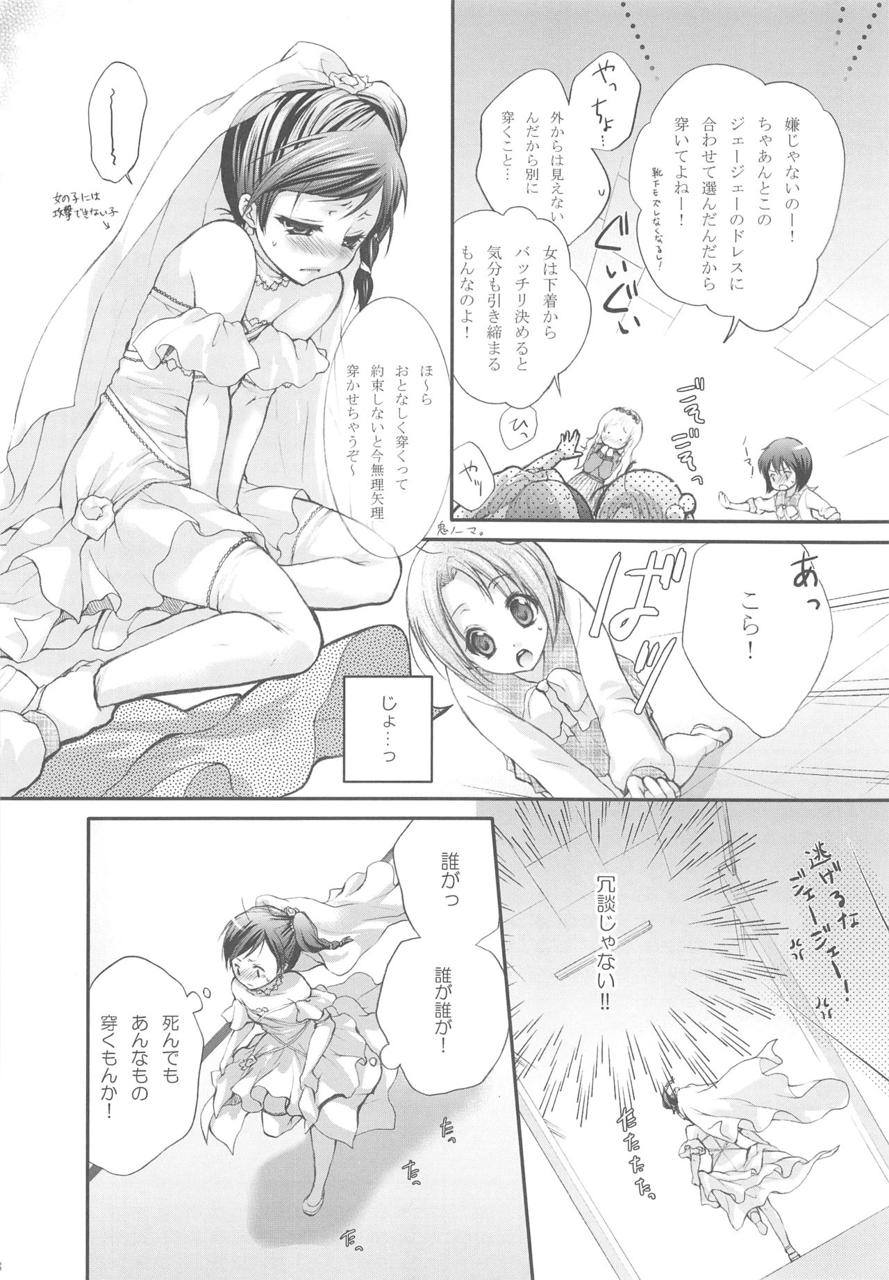 (C73) [休日学校 (后謡榊)] 花嫁はご機嫌ナナメ (テイルズ オブ レジェンディア)