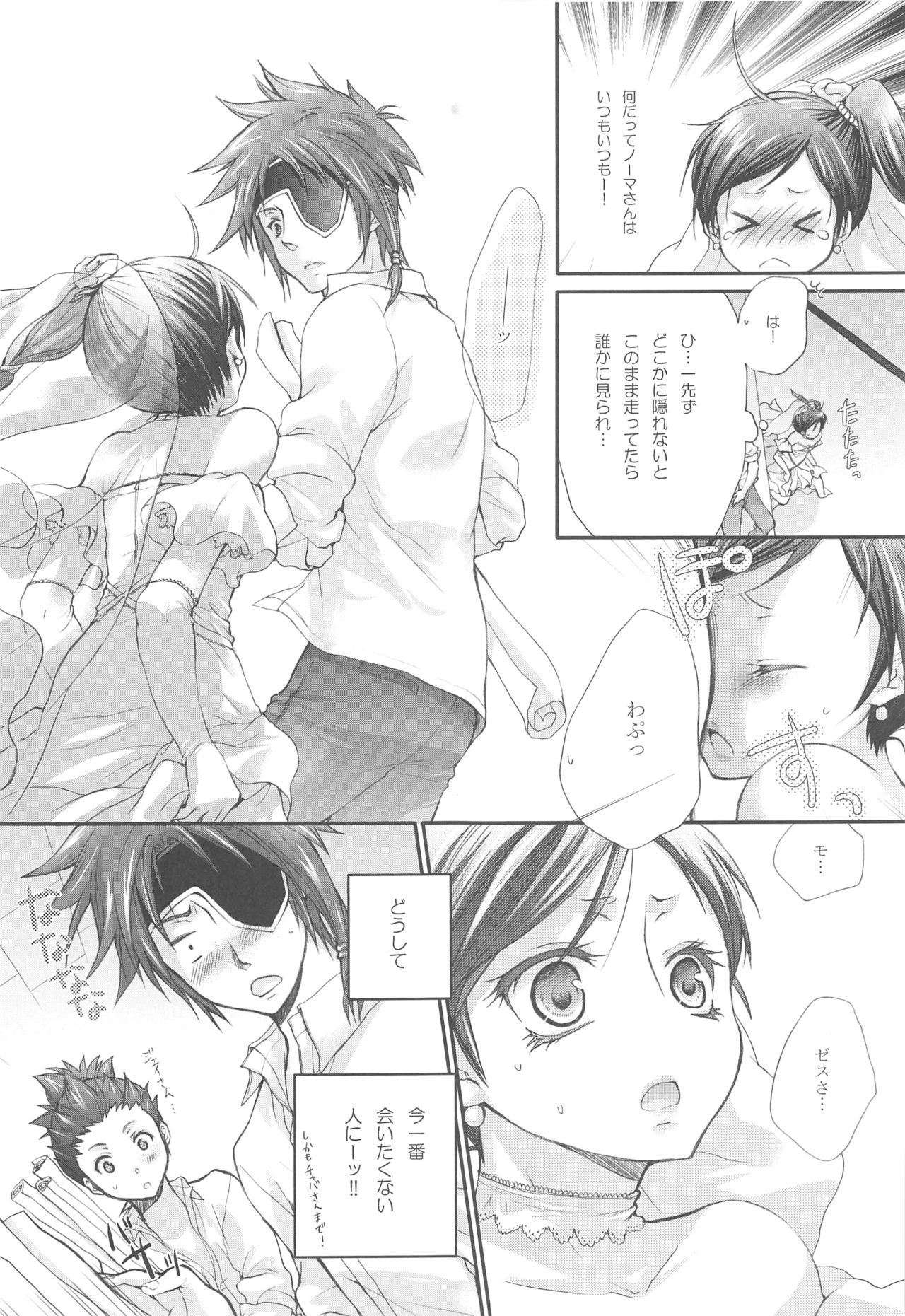 (C73) [休日学校 (后謡榊)] 花嫁はご機嫌ナナメ (テイルズ オブ レジェンディア)