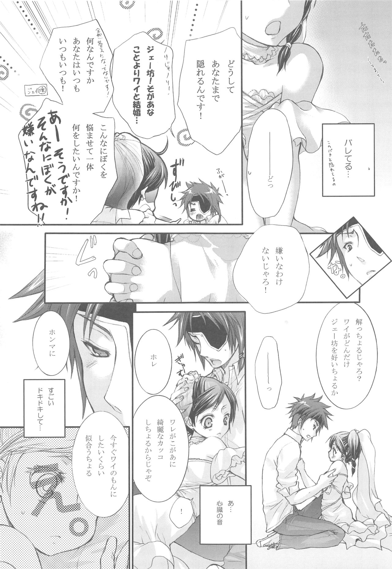 (C73) [休日学校 (后謡榊)] 花嫁はご機嫌ナナメ (テイルズ オブ レジェンディア)