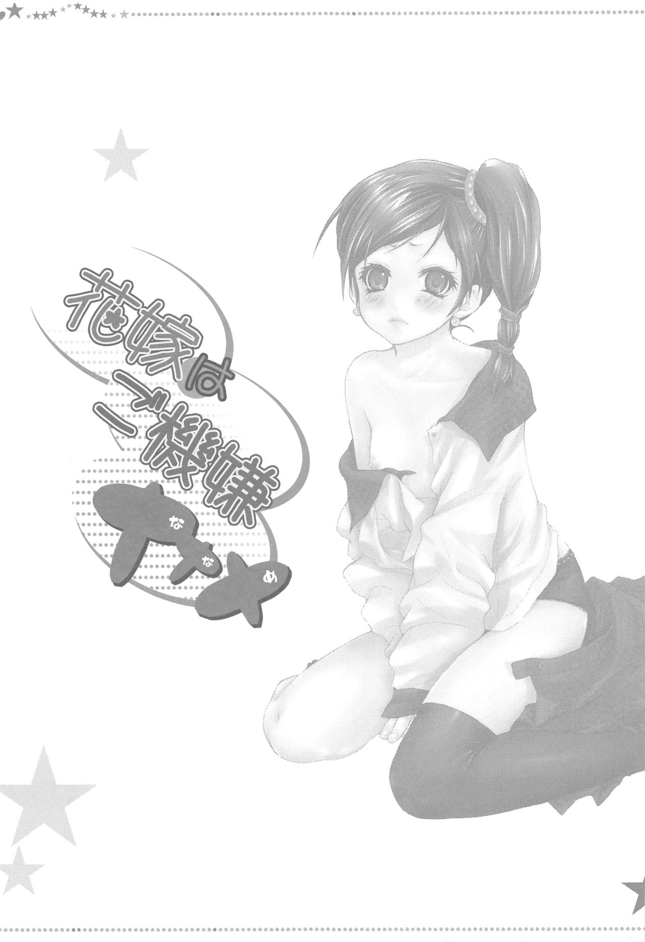 (C73) [休日学校 (后謡榊)] 花嫁はご機嫌ナナメ (テイルズ オブ レジェンディア)