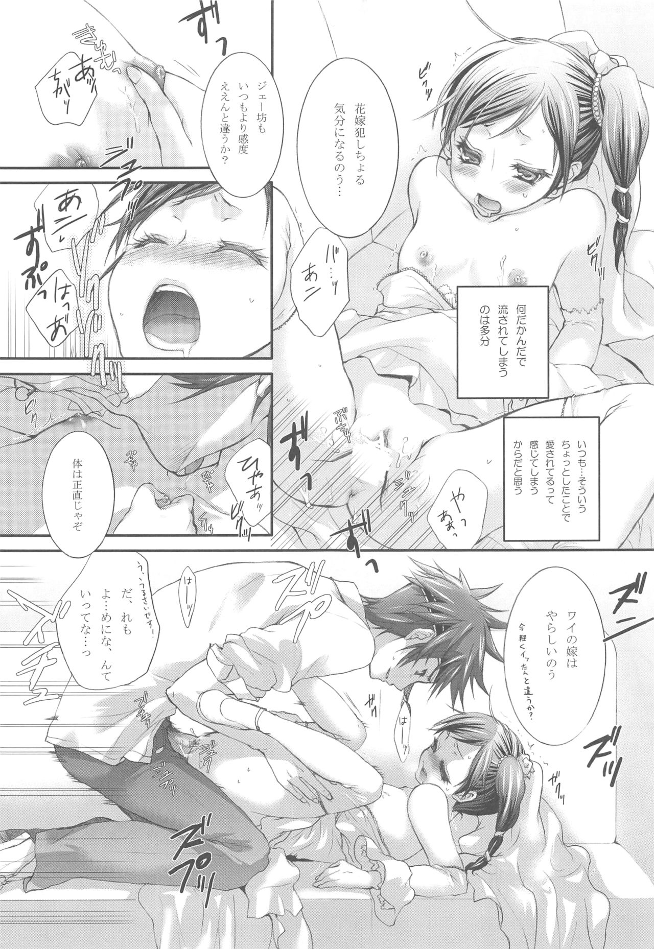 (C73) [休日学校 (后謡榊)] 花嫁はご機嫌ナナメ (テイルズ オブ レジェンディア)