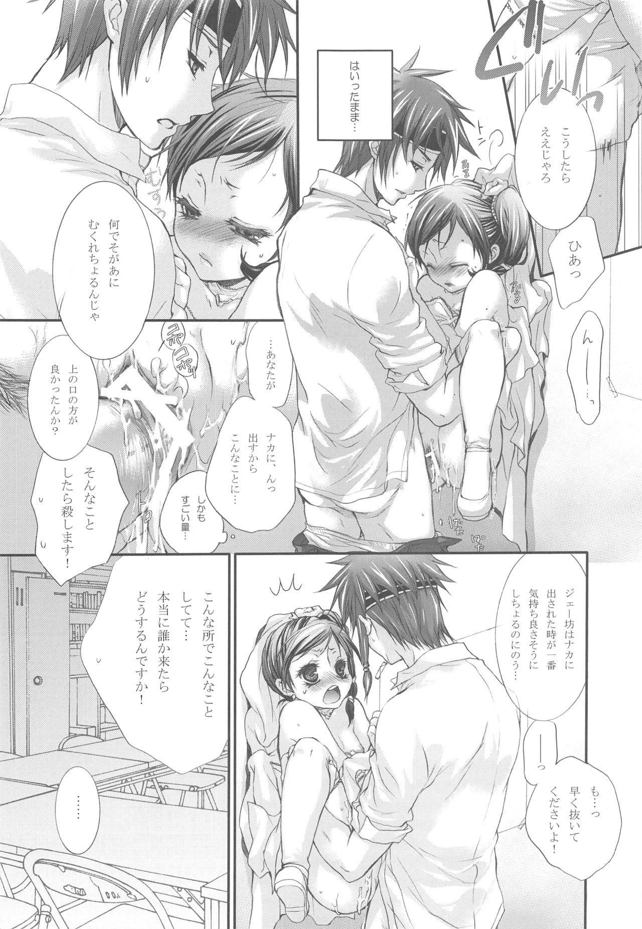 (C73) [休日学校 (后謡榊)] 花嫁はご機嫌ナナメ (テイルズ オブ レジェンディア)