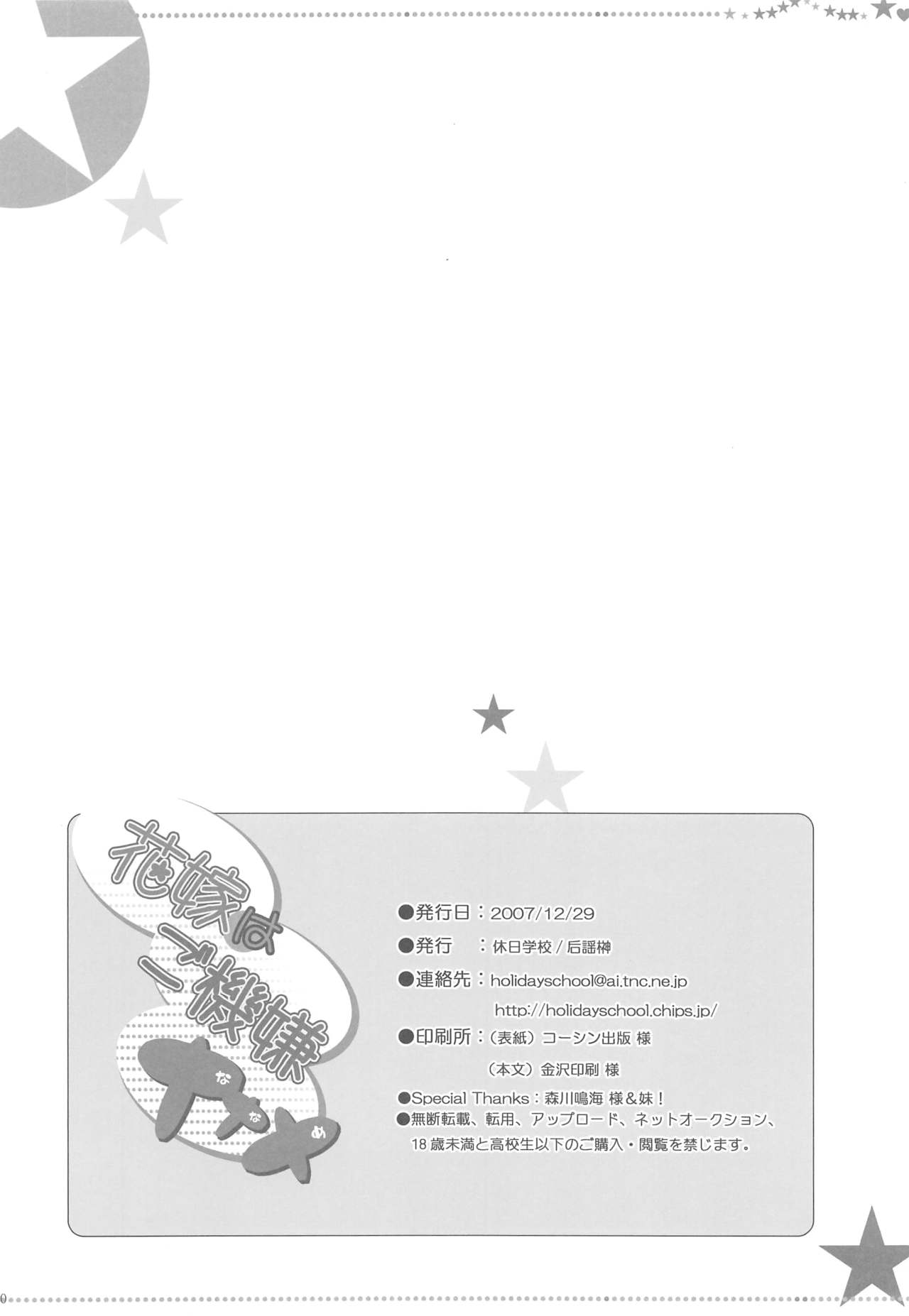 (C73) [休日学校 (后謡榊)] 花嫁はご機嫌ナナメ (テイルズ オブ レジェンディア)