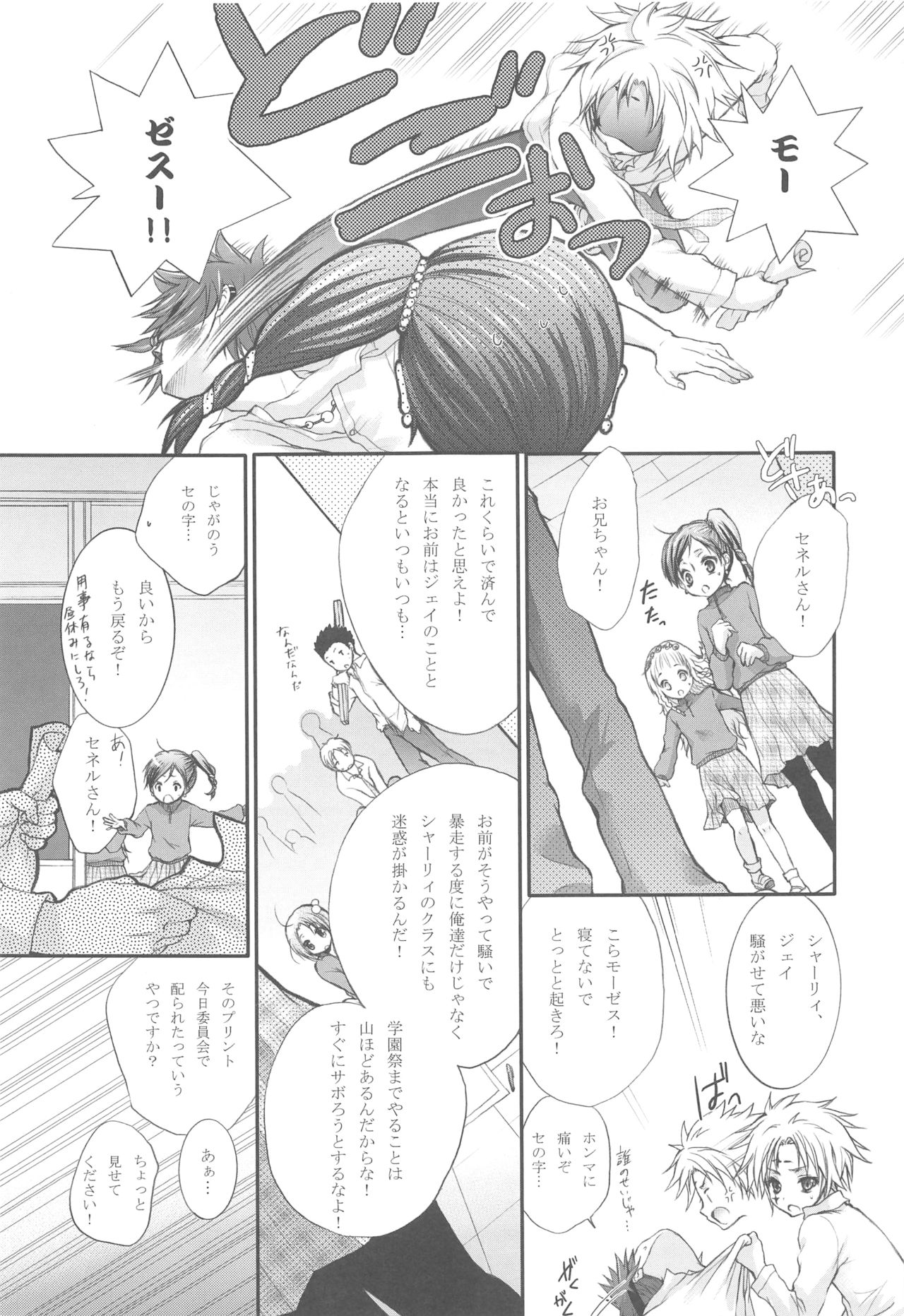 (C73) [休日学校 (后謡榊)] 花嫁はご機嫌ナナメ (テイルズ オブ レジェンディア)