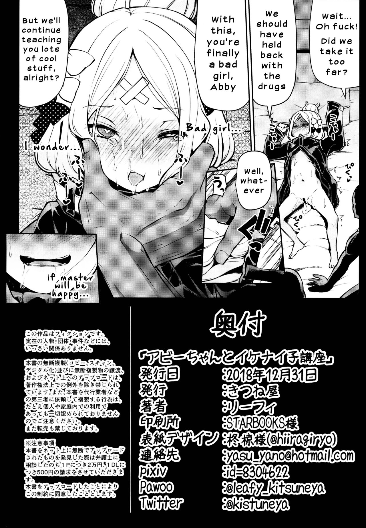 (C95) [きつね屋 (リーフィ)] アビーちゃんとイケナイ子講座 (Fate/Grand Order) [英訳]