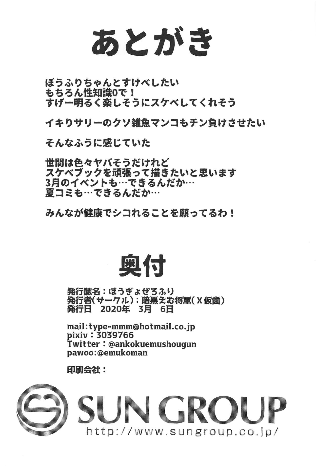 [×仮歯 (暗黒えむ将軍)] ぼうぎょぜろふり (痛いのは嫌なので防御力に極振りしたいと思います。)