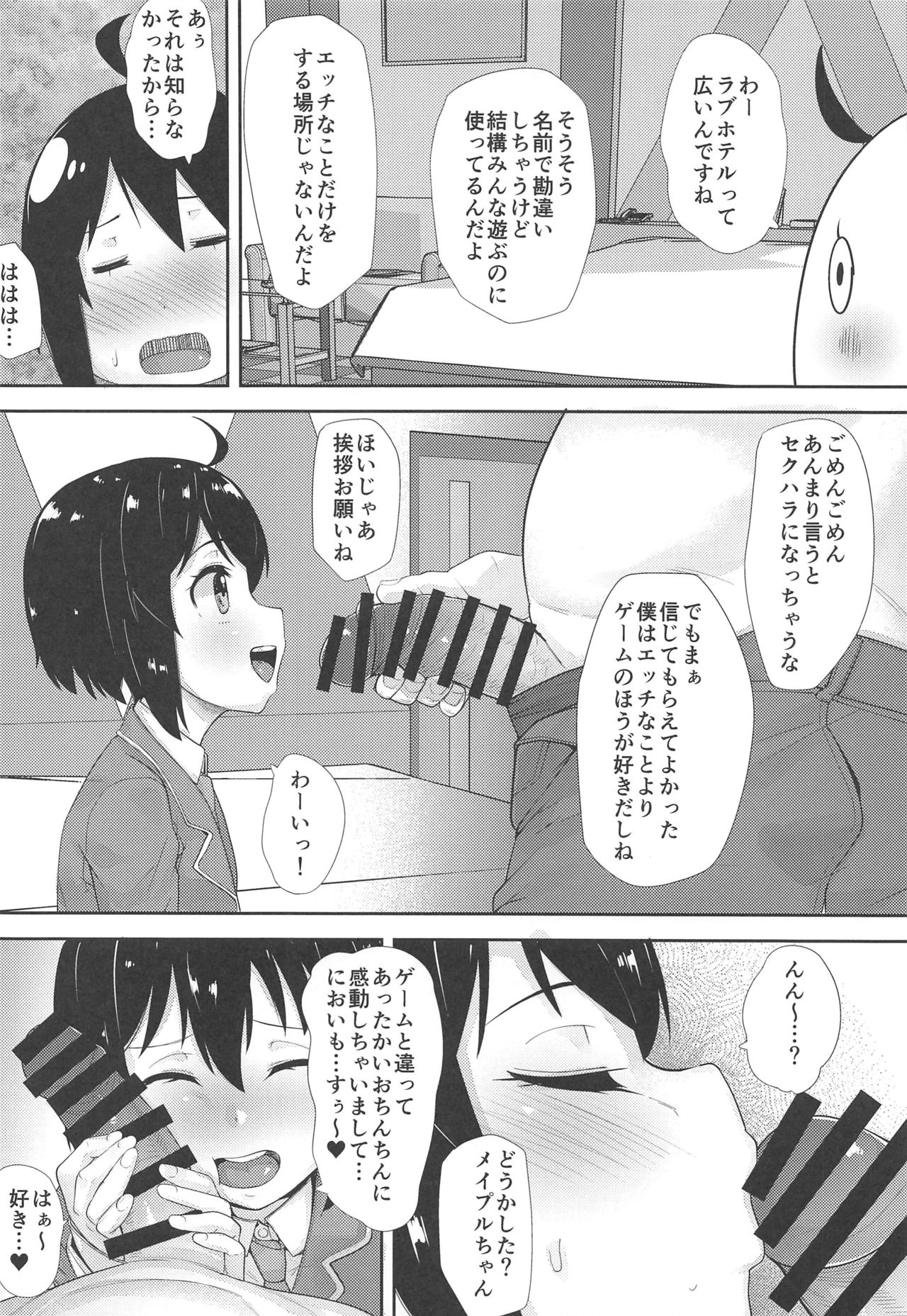 [×仮歯 (暗黒えむ将軍)] ぼうぎょぜろふり (痛いのは嫌なので防御力に極振りしたいと思います。)