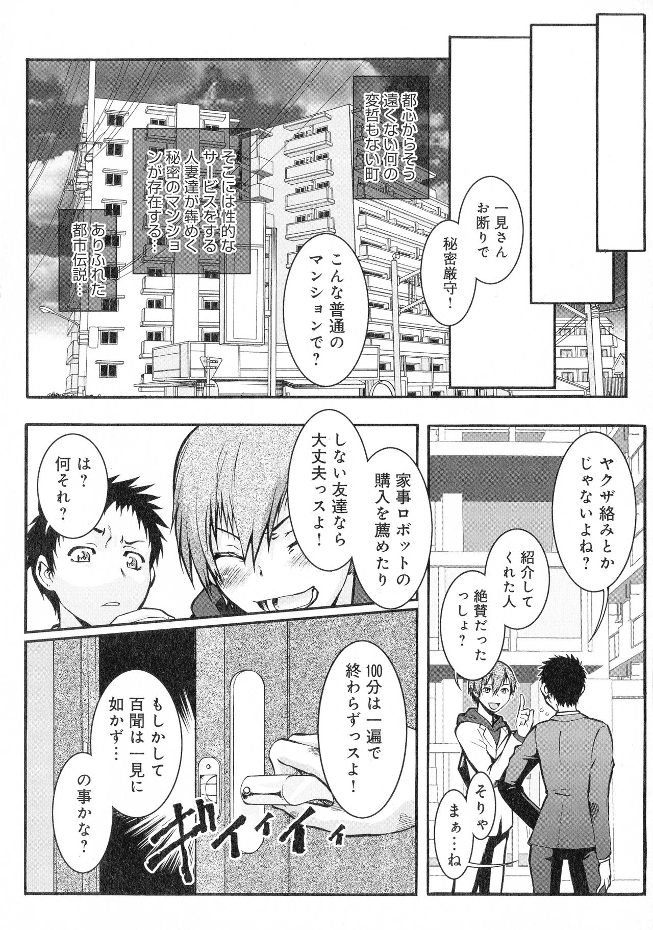 [梅玉奈部] 人妻娠畜マンション