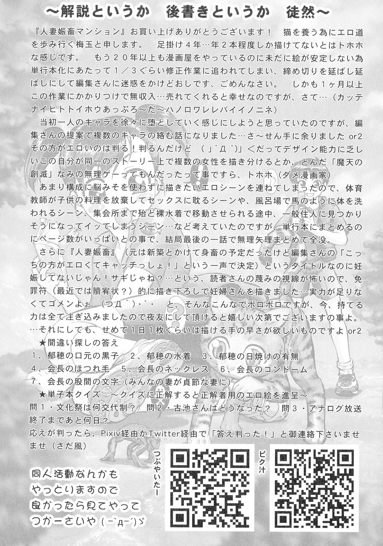 [梅玉奈部] 人妻娠畜マンション