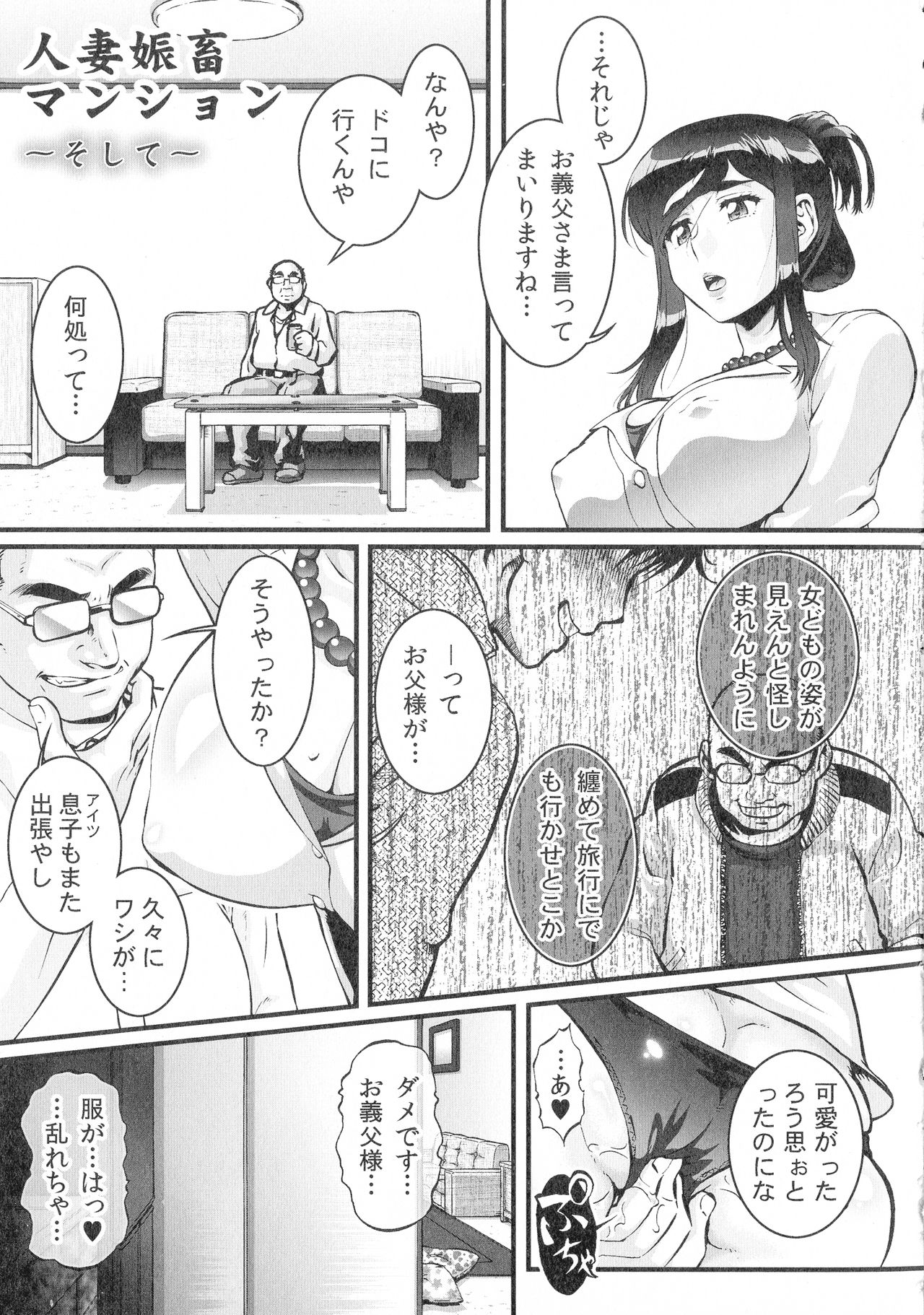 [梅玉奈部] 人妻娠畜マンション
