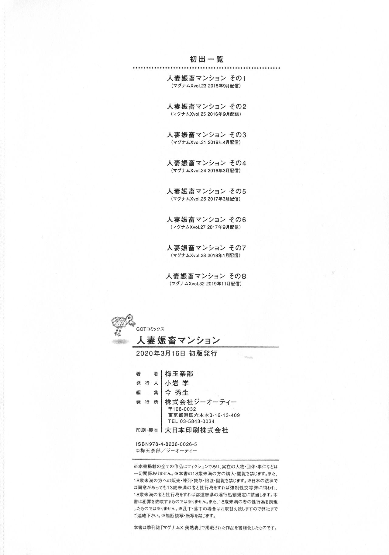 [梅玉奈部] 人妻娠畜マンション