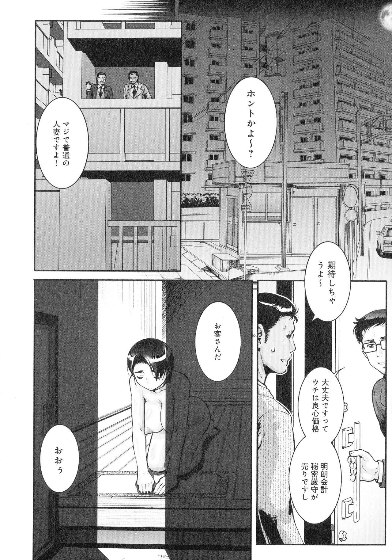 [梅玉奈部] 人妻娠畜マンション