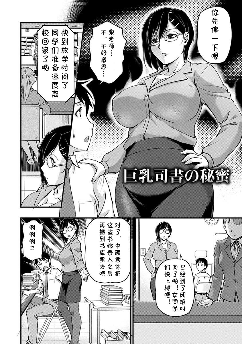 [浦瀬しおじ] 巨乳司書の秘蜜 (女教師謝肉祭) [中国翻訳] [DL版]