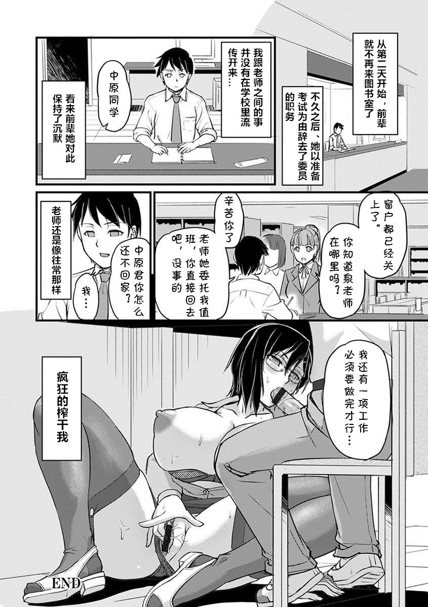 [浦瀬しおじ] 巨乳司書の秘蜜 (女教師謝肉祭) [中国翻訳] [DL版]