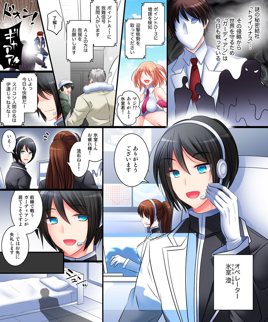 [あむぁいおかし製作所 (椎平蛙、松園)] オペレーターTS悪堕ち計画