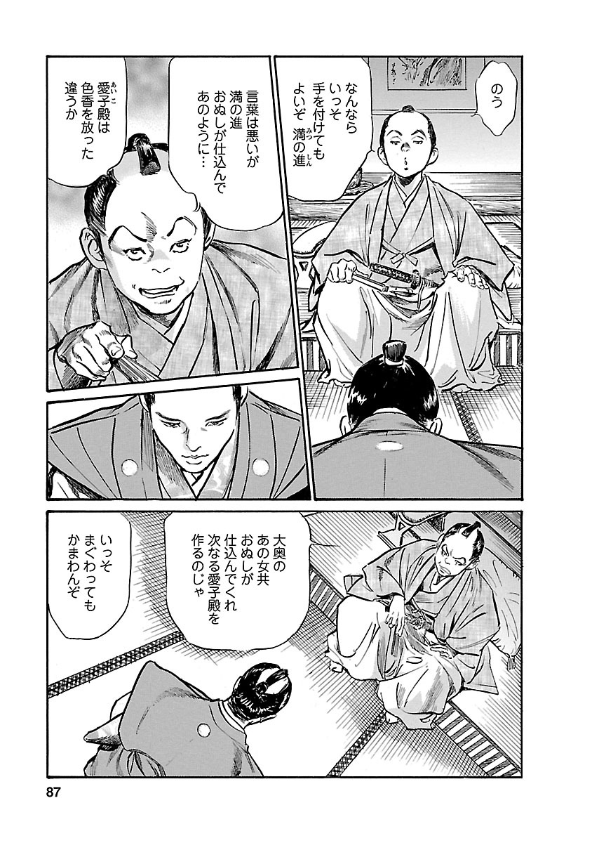 [とみさわ千夏, 八月薫] お願いサプリマン My Pure Lady 19