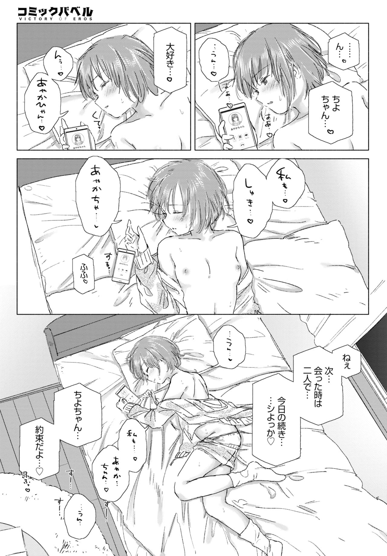 COMIC BAVEL 2020年5月号 [DL版]