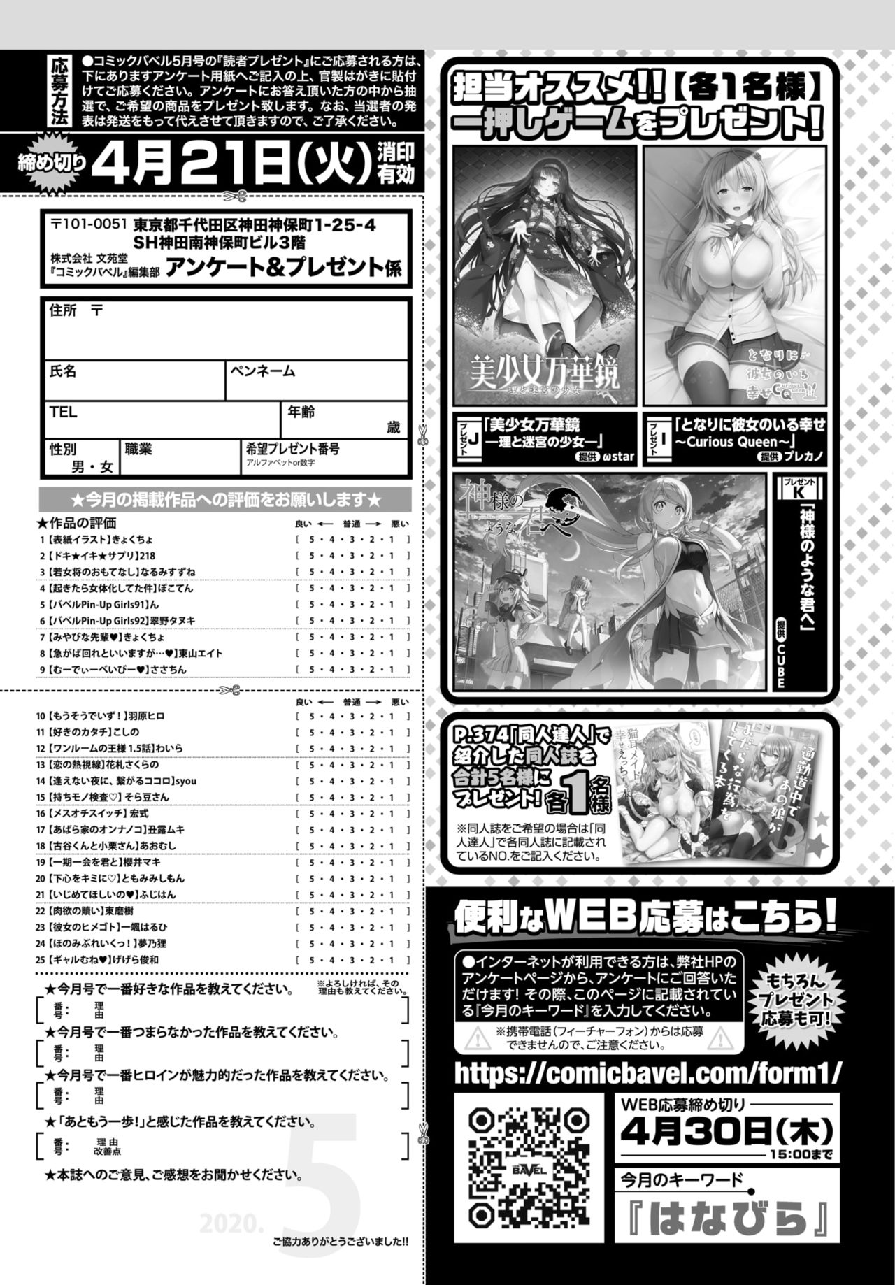 COMIC BAVEL 2020年5月号 [DL版]