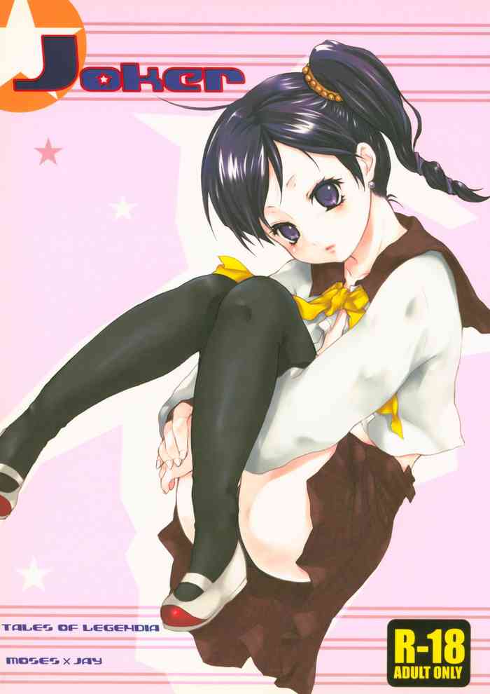 [休日学校 (后謡榊)] Joker (テイルズシリーズ)