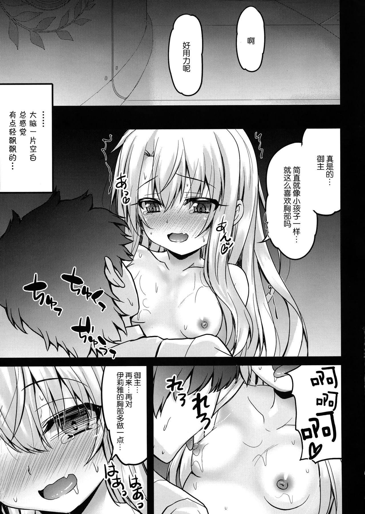 (C97) [SHINING (しゃいあん)] イリヤとおクスリえっちで甘えていいよっ (Fate/Grand Order) [中国翻訳]