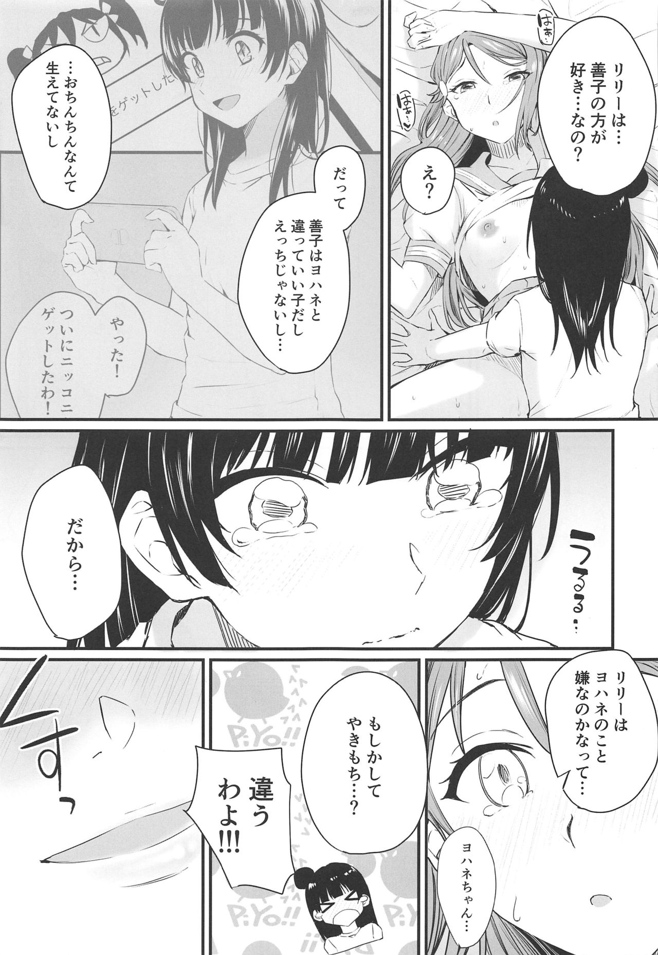 (僕らのラブライブ! 24) [帰宅時間 (きたく)] 私、大きくなったらリリーと結婚するんだから! (ラブライブ! サンシャイン!!)