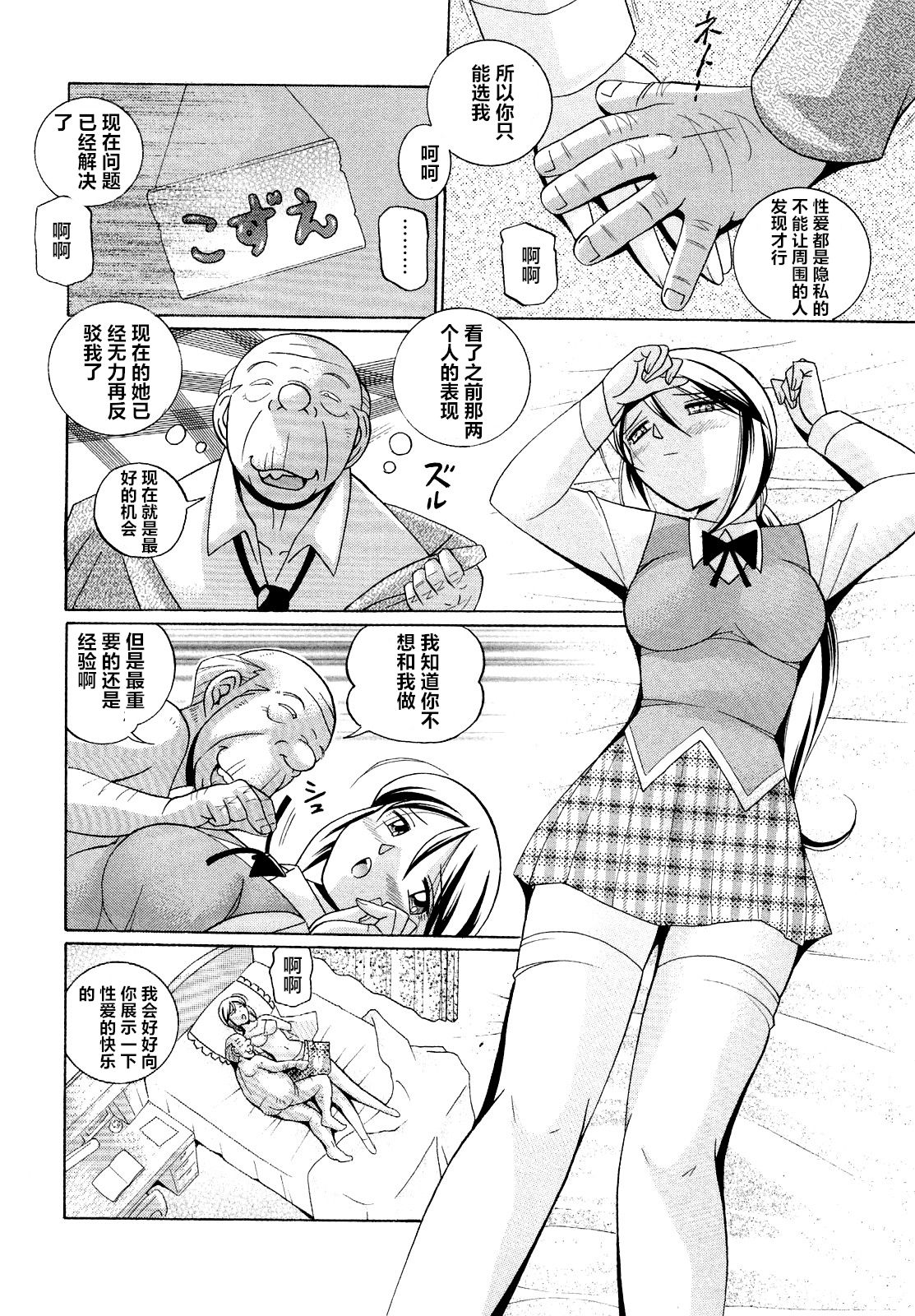 [中華なると] 聖娼流転 第1-7話 [中国翻訳]