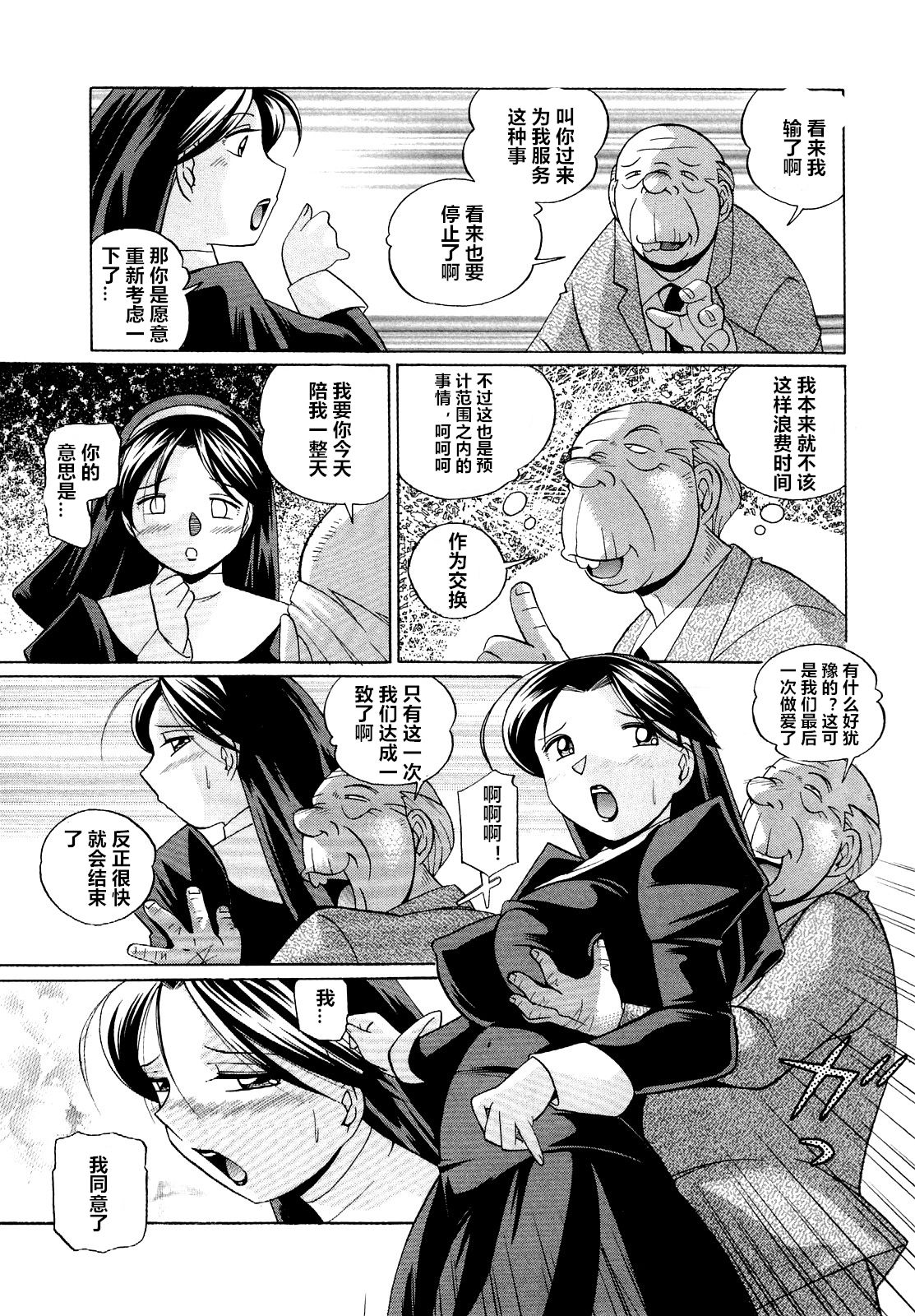 [中華なると] 聖娼流転 第1-7話 [中国翻訳]