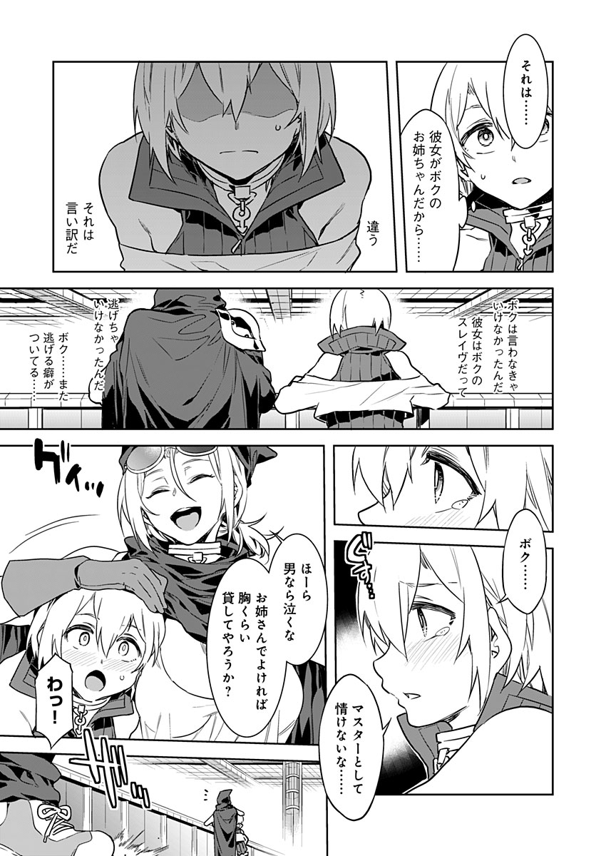 [水龍敬] ラブスレイヴ 第3話 (コミックめづ 2019年11月01日)