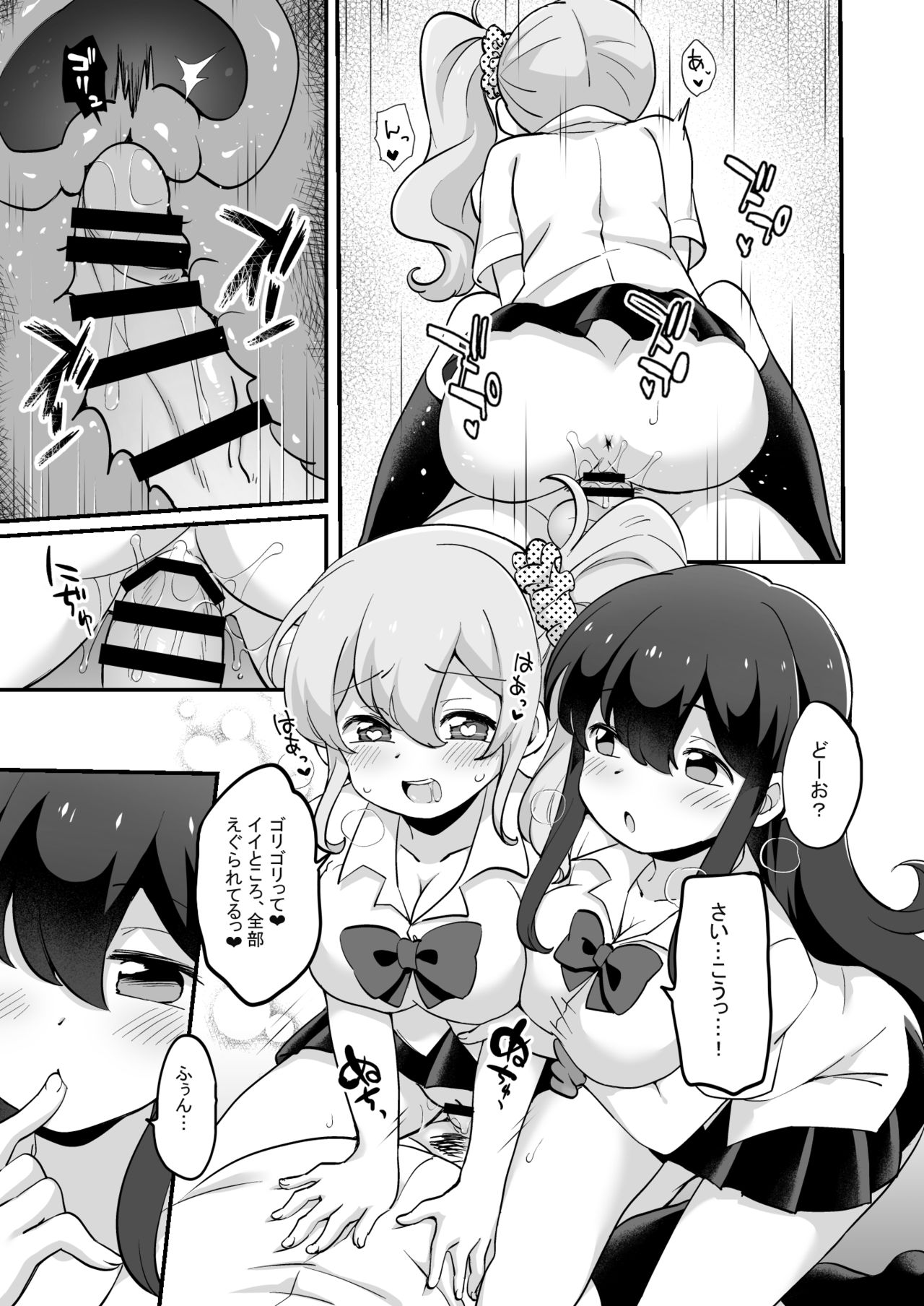 [どうしょく (えろ豆)] 現実改変+ハーレム世界 デブで不細工な俺がめちゃくちゃエッチを求められる!? [DL版]