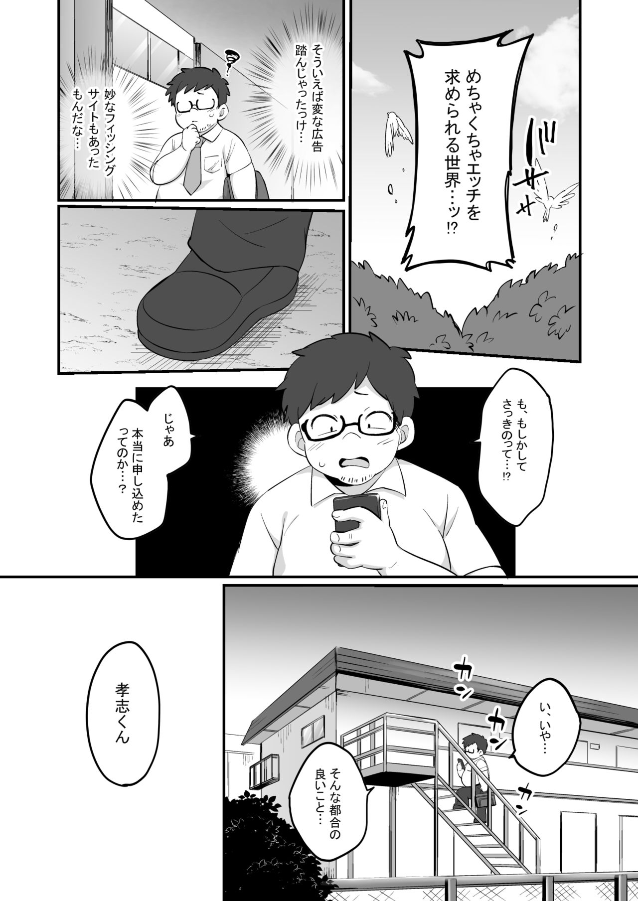 [どうしょく (えろ豆)] 現実改変+ハーレム世界 デブで不細工な俺がめちゃくちゃエッチを求められる!? [DL版]