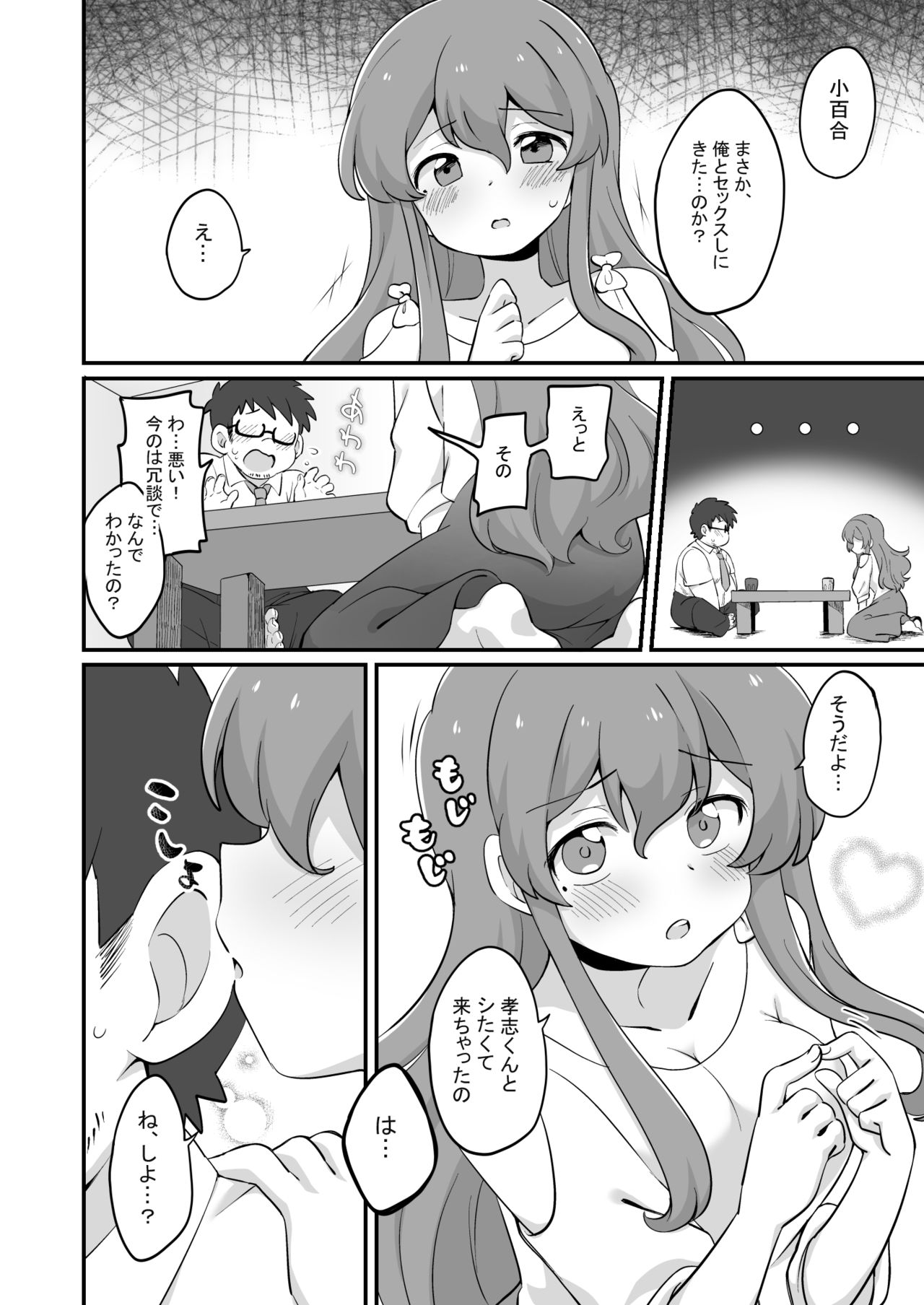 [どうしょく (えろ豆)] 現実改変+ハーレム世界 デブで不細工な俺がめちゃくちゃエッチを求められる!? [DL版]