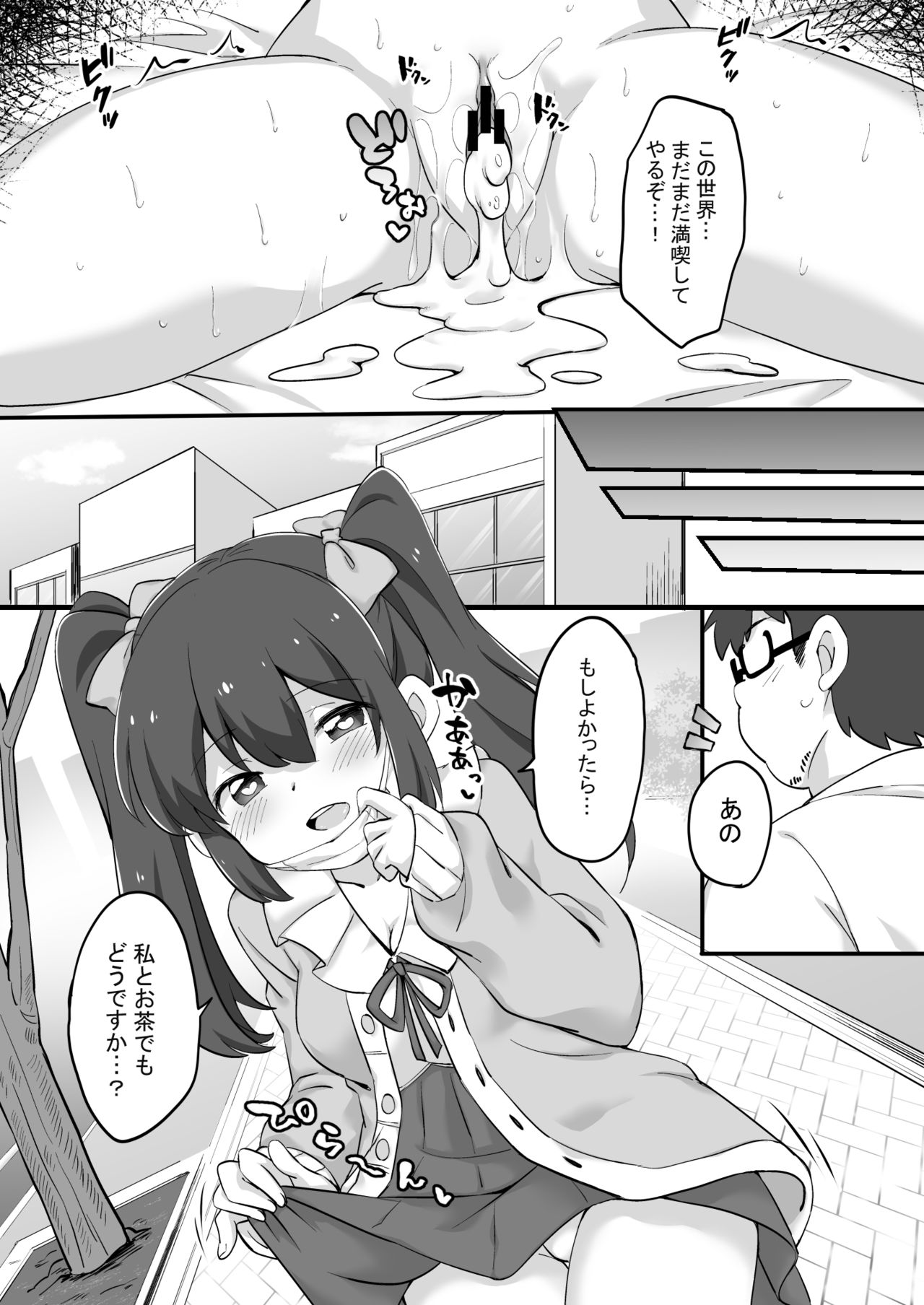 [どうしょく (えろ豆)] 現実改変+ハーレム世界 デブで不細工な俺がめちゃくちゃエッチを求められる!? [DL版]