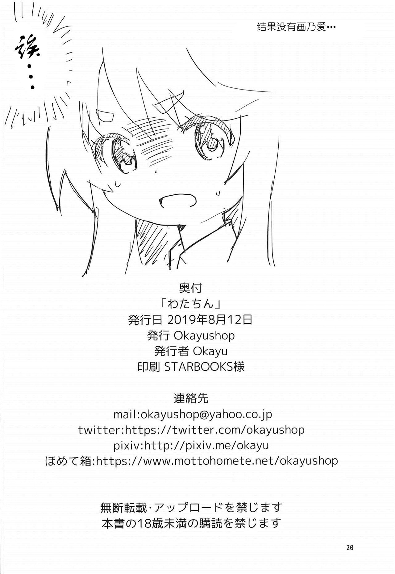 (C96) [Okayushop (Okayu)] わたちん (私に天使が舞い降りた!) [中国翻訳]