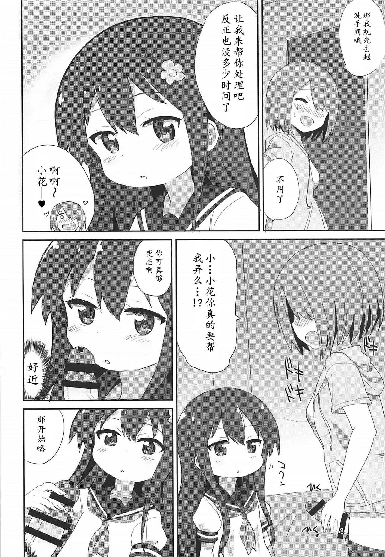 (C96) [Okayushop (Okayu)] わたちん (私に天使が舞い降りた!) [中国翻訳]