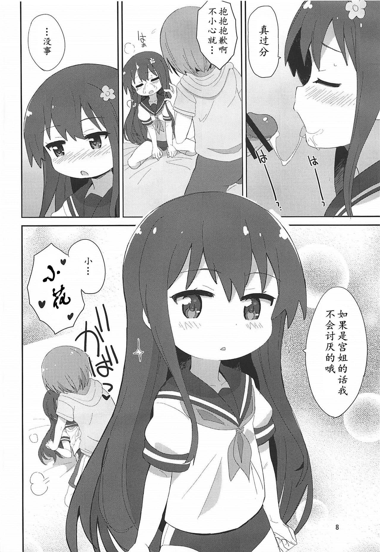 (C96) [Okayushop (Okayu)] わたちん (私に天使が舞い降りた!) [中国翻訳]