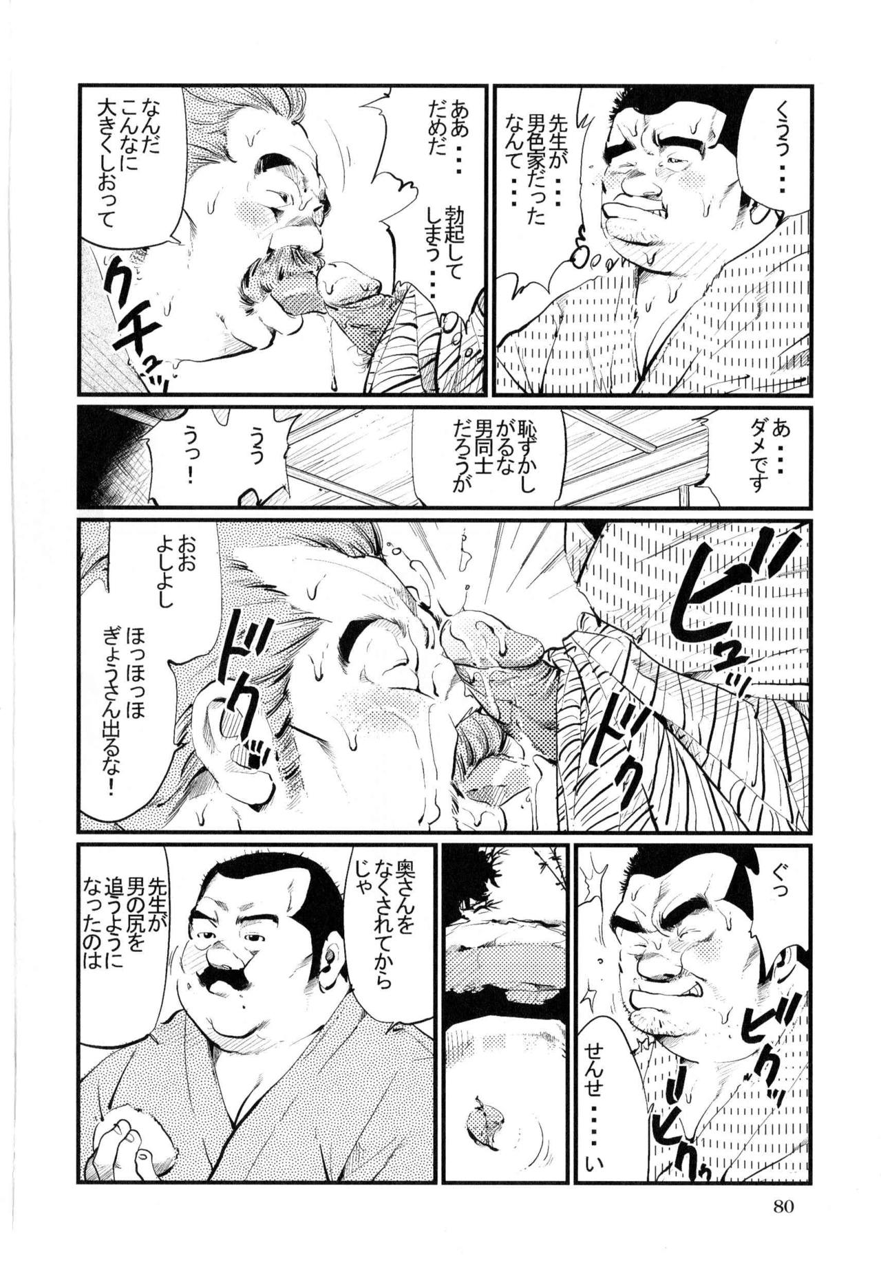 [小日向] 書生気質 (SAMSON No.317 2008年12月)