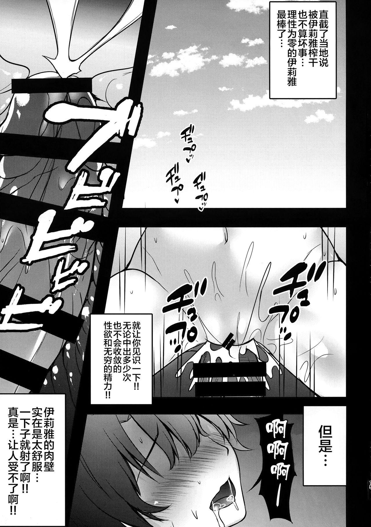 (C96) [SHINING (しゃいあん)] リゾートえっちでイリヤに絞り取られる本 (Fate/Grand Order、Fate/kaleid liner プリズマ☆イリヤ) [中国翻訳]