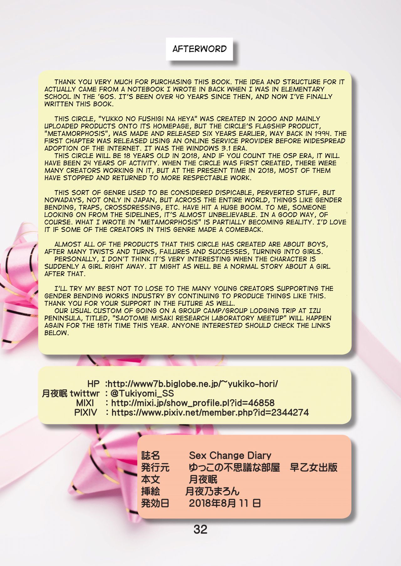 [ゆっこの不思議な部屋 (月夜眠、月夜乃まろん)] Sex Change Diary [英訳] [DL版]