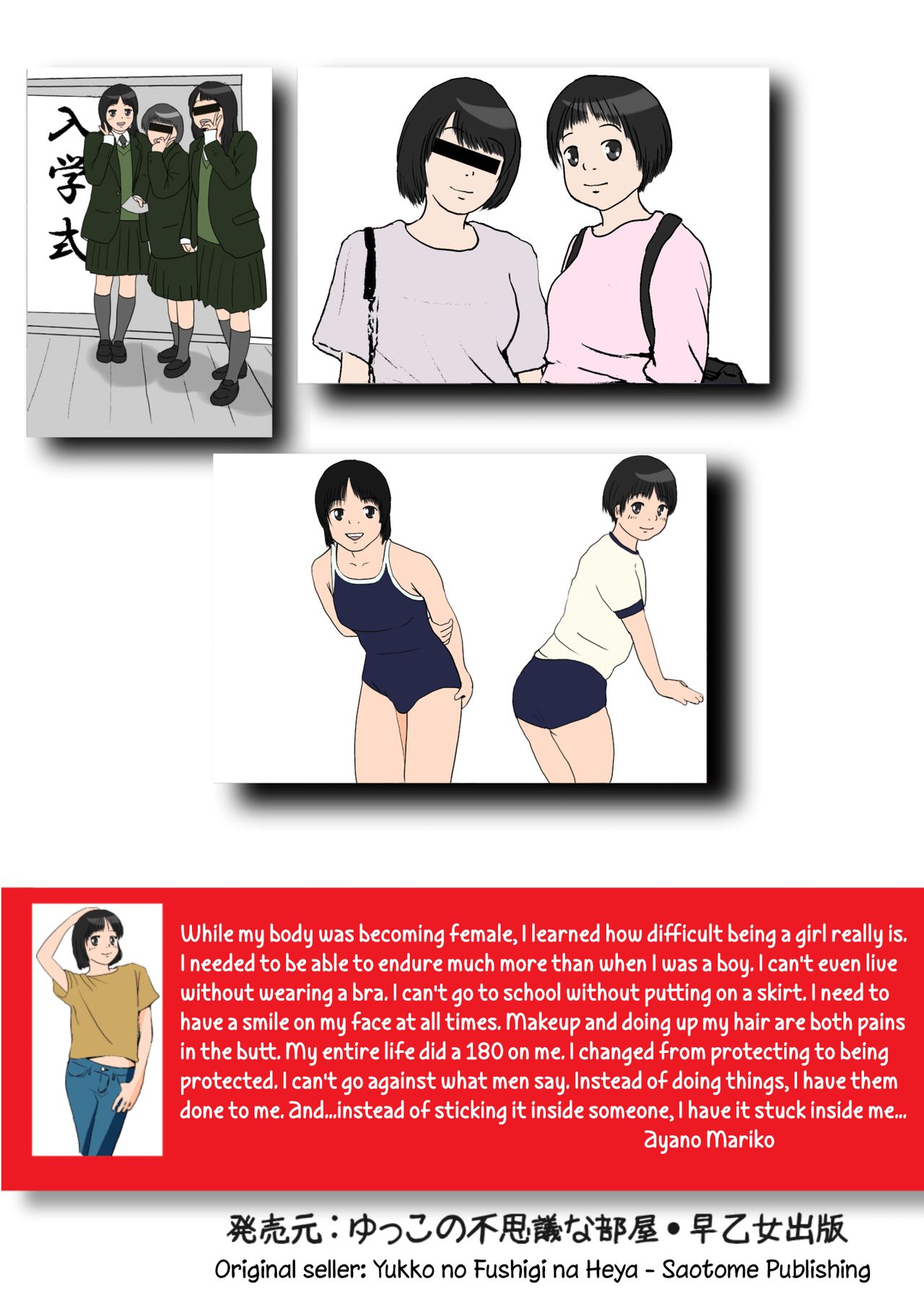 [ゆっこの不思議な部屋 (月夜眠、月夜乃まろん)] Sex Change Diary [英訳] [DL版]