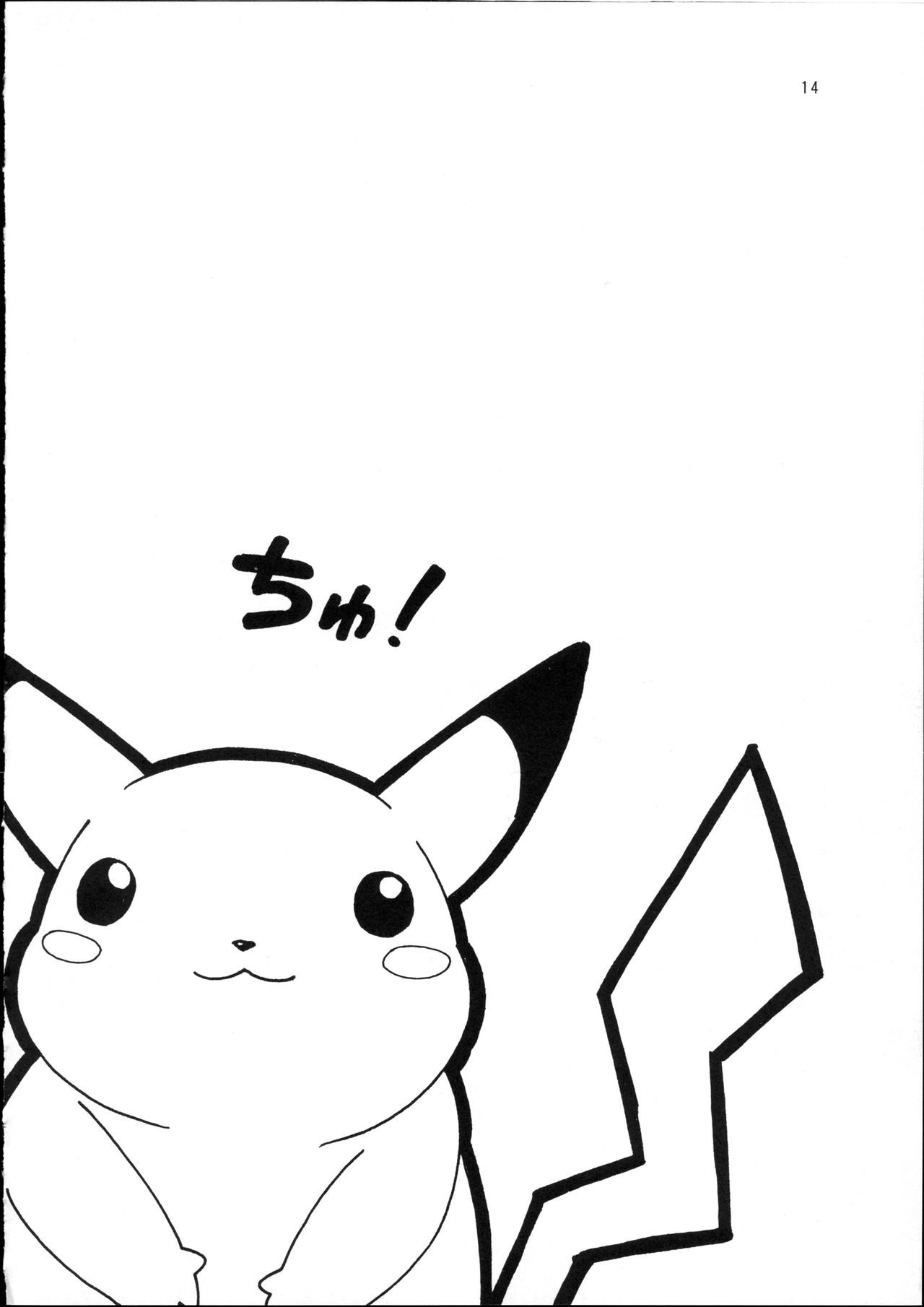 [うさぎ幼稚園 (森野うさぎ)] ポケットプニスター桃 (ポケットモンスター)