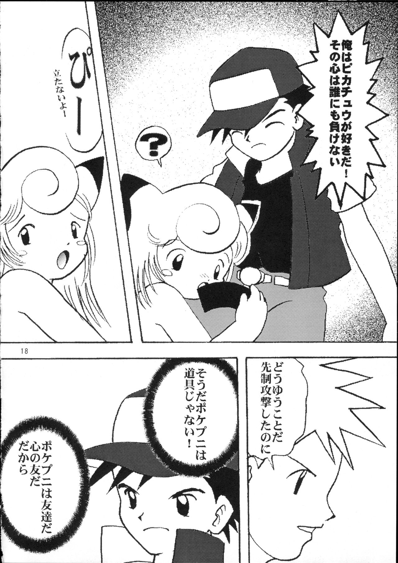 [うさぎ幼稚園 (森野うさぎ)] ポケットプニスター桃 (ポケットモンスター)