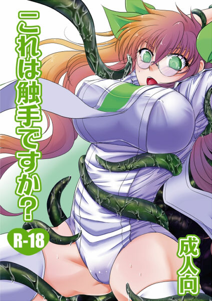 [パープリアン (柿咲)] これは触手ですか? (ドリフターズ) [DL版]