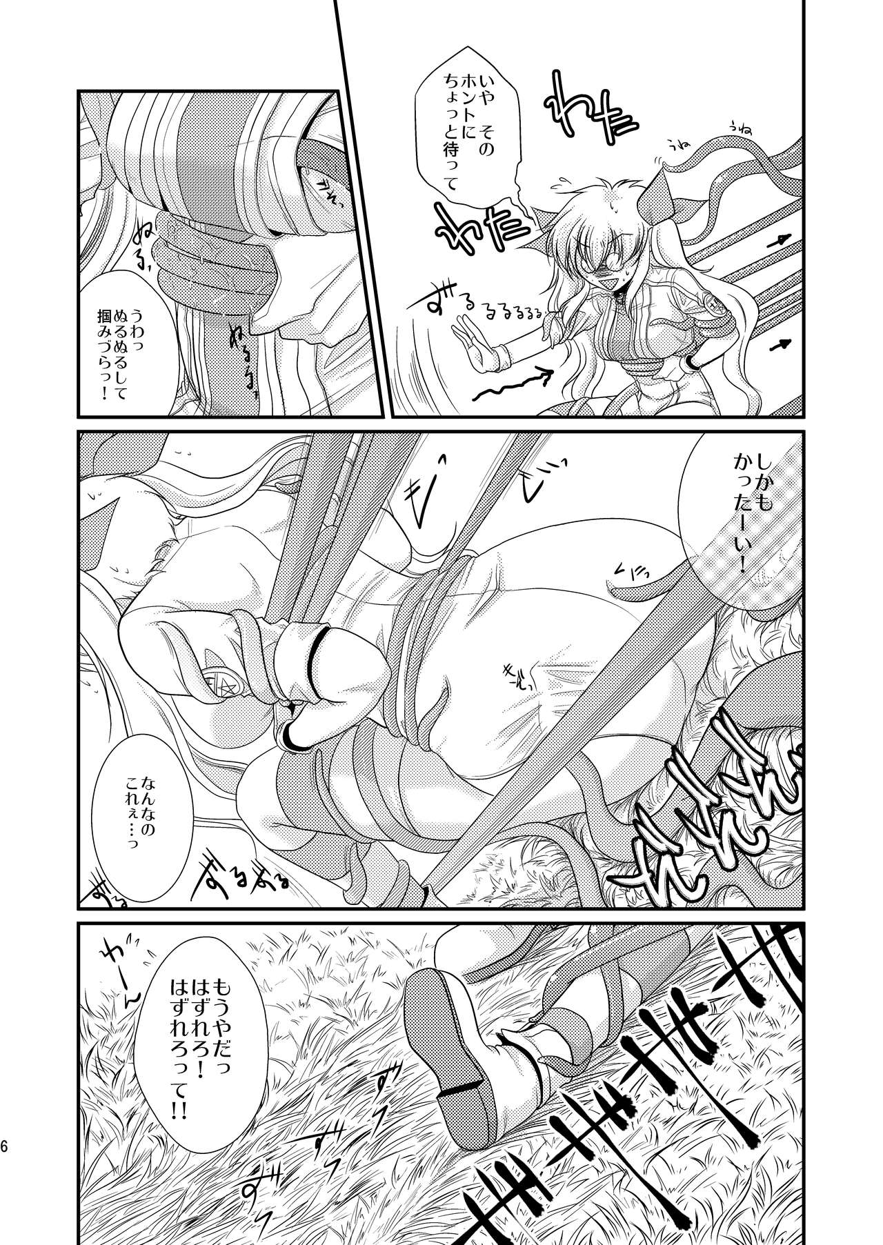 [パープリアン (柿咲)] これは触手ですか? (ドリフターズ) [DL版]