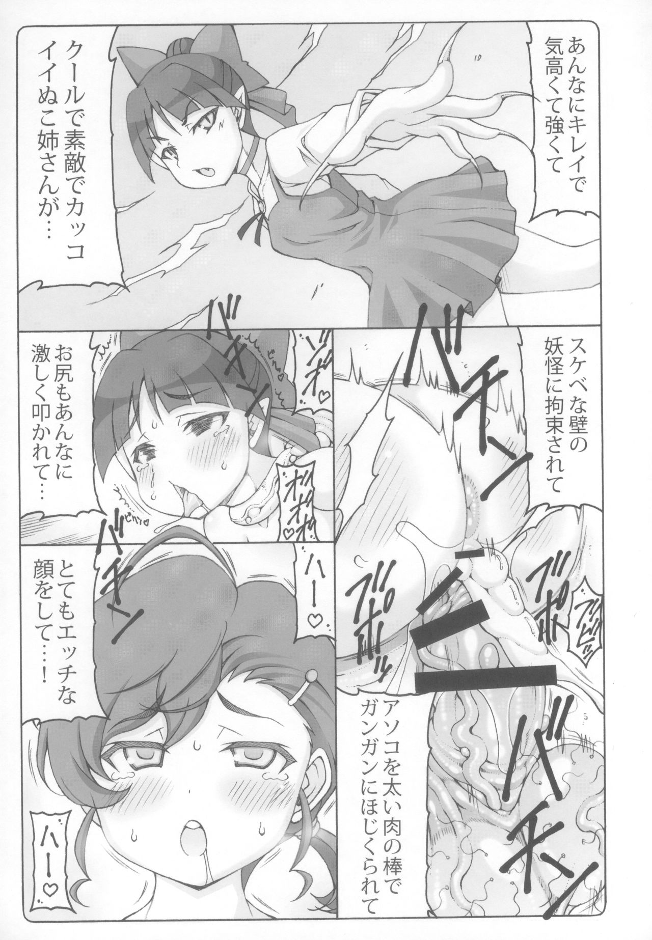 (C97) [暴れん坊天狗 (泉ゆうじろ～)] ぬこ娘vs妖怪しりかべ2 (ゲゲゲの鬼太郎)