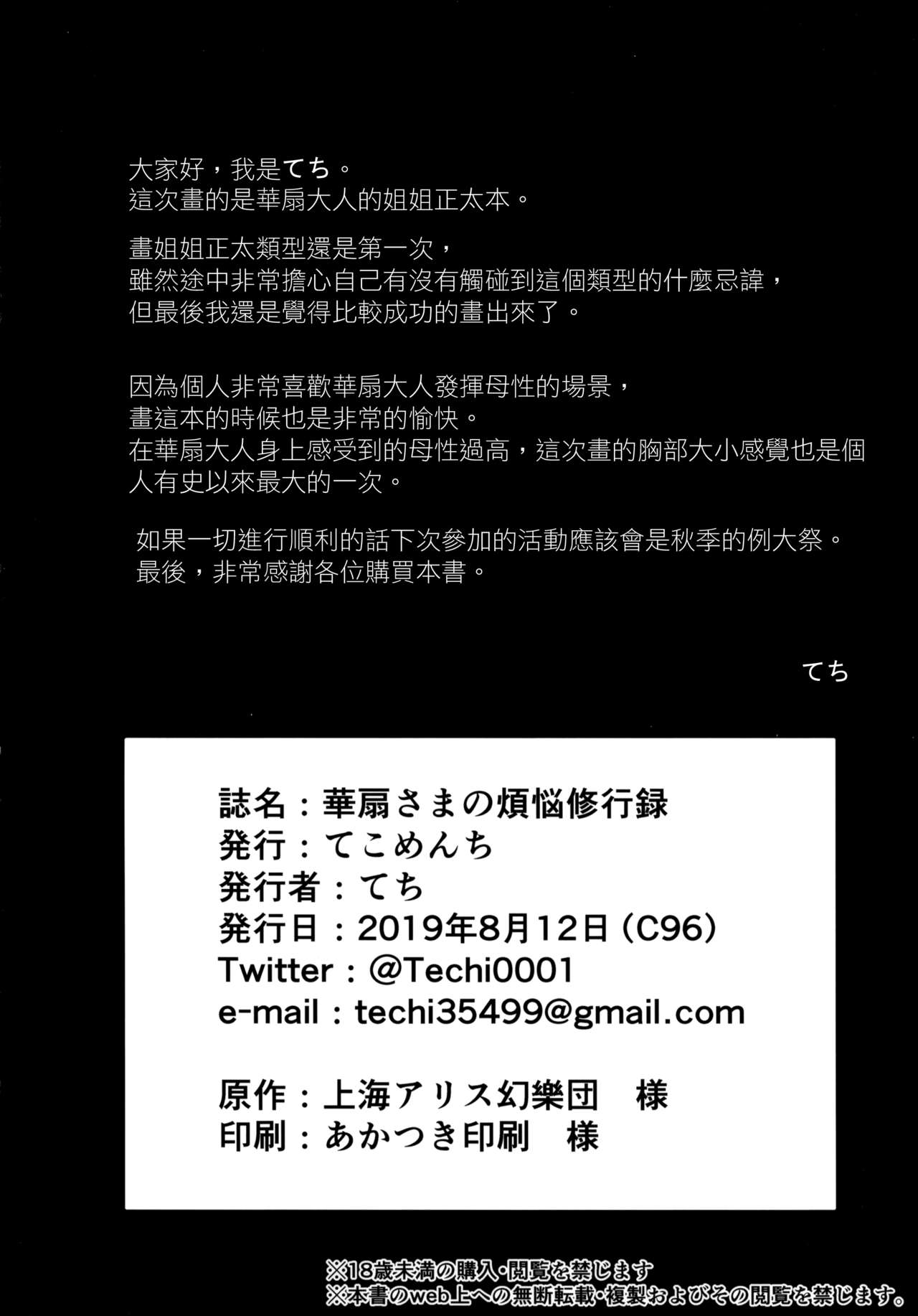 (C96) [てこめんち (てち)] 華扇さまの煩悩修行録 (東方Project) [中国翻訳]